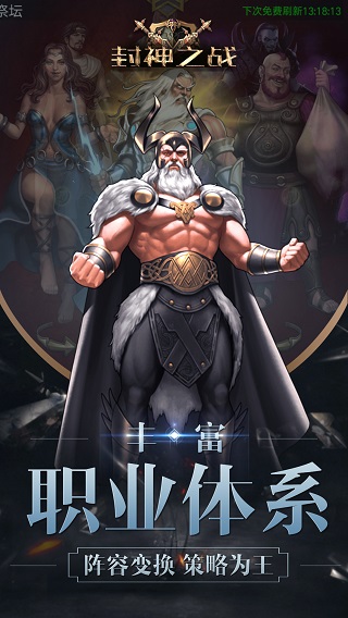封神之战游戏