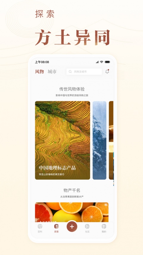 华夏风物app