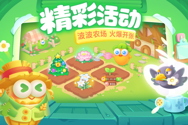 保卫萝卜3九游版