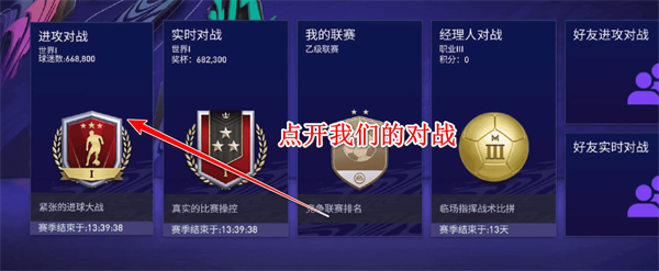 FIFA足球世界国际版