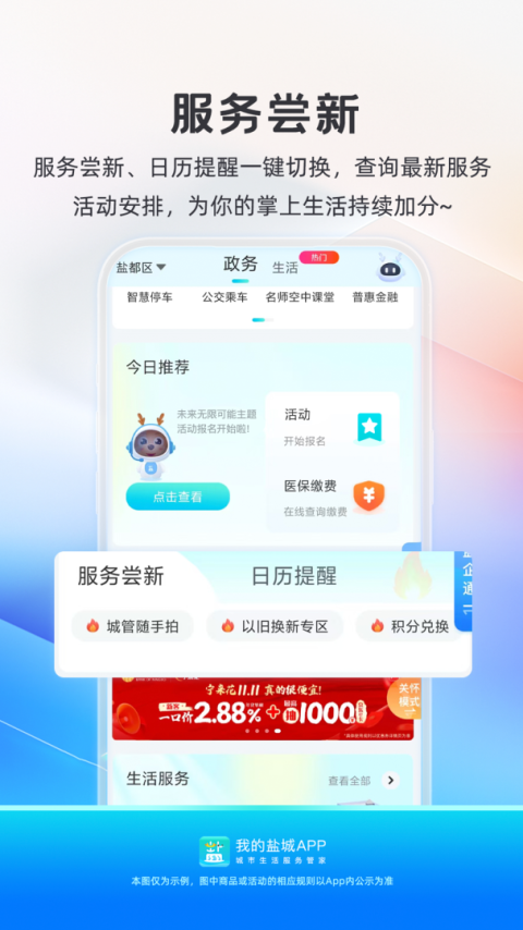 我的盐城app