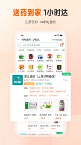 平安好医生app(平安健康)