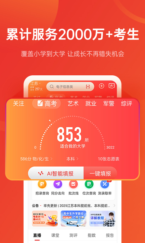 优志愿高考志愿app