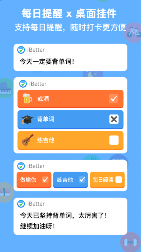 iBetter软件