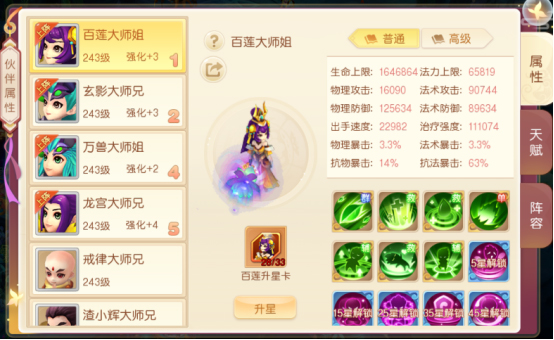 萌幻西游手游