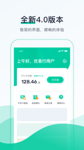 优易行app