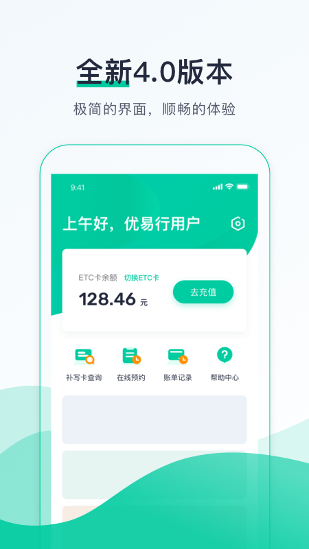 优易行app