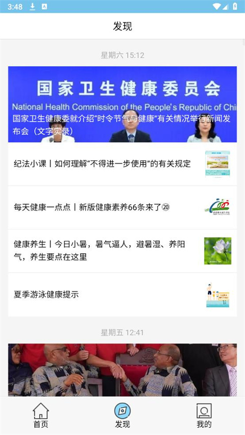 健康扬州app