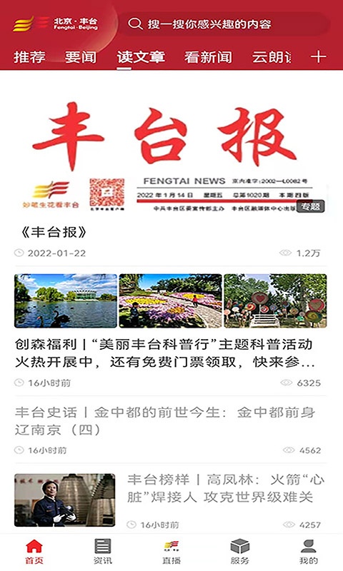 北京丰台app