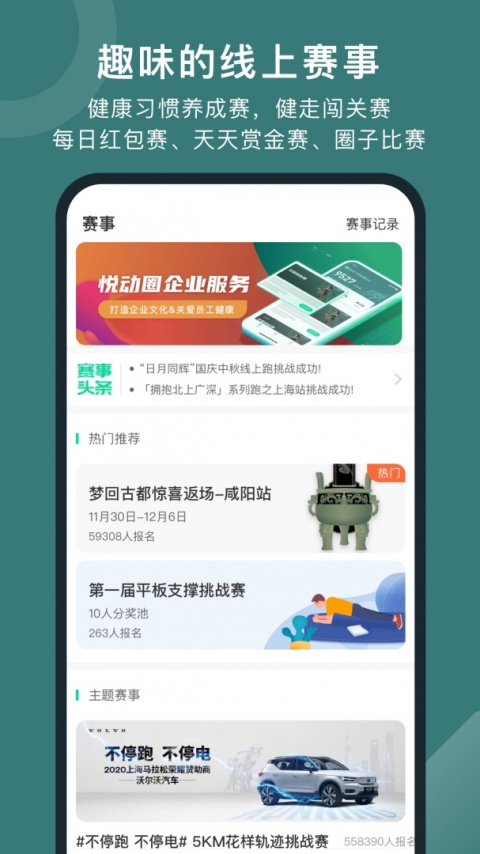 悦动圈最新版