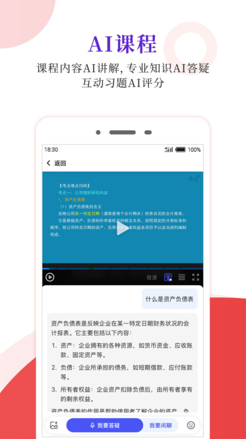 圣才电子书app
