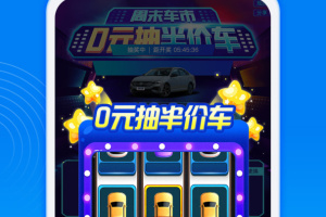 汽车报价app