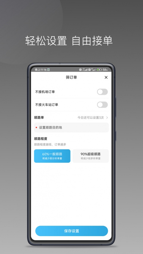 飞嘀尊驾司机端