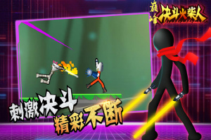 巅峰决斗火柴人游戏