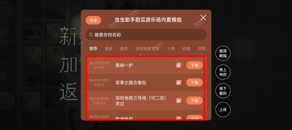 甜瓜游乐场内置模组菜单版