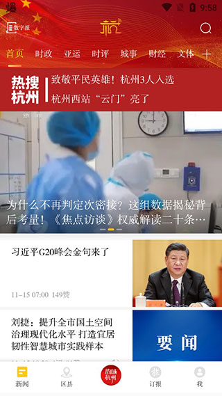 杭州新闻app