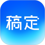 稿定设计app免费版