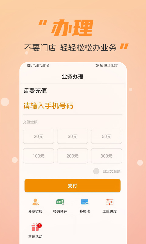 丰信移动营业厅app