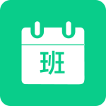 轮班日历最新版