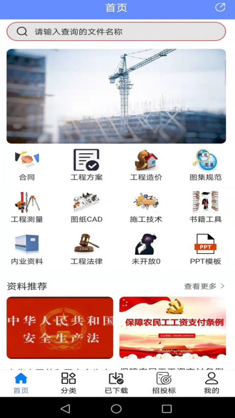 工程随身宝软件