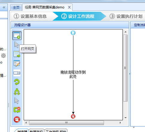 八爪鱼采集器