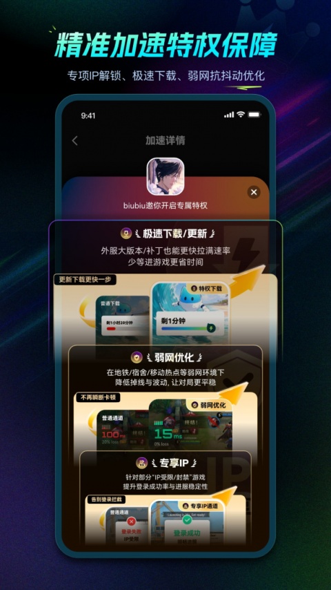 biubiu加速器手机版