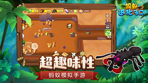 蚂蚁进化3D破解版