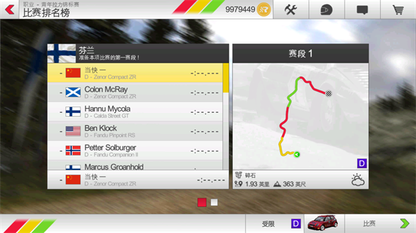 拉力赛车3官方版