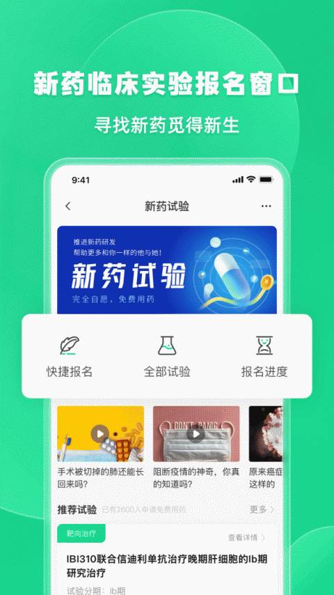 觅健app