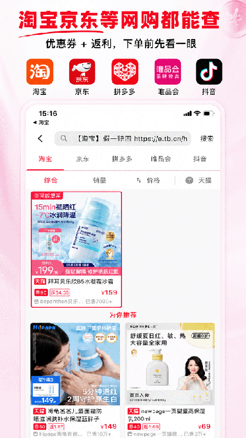 省钱酱app