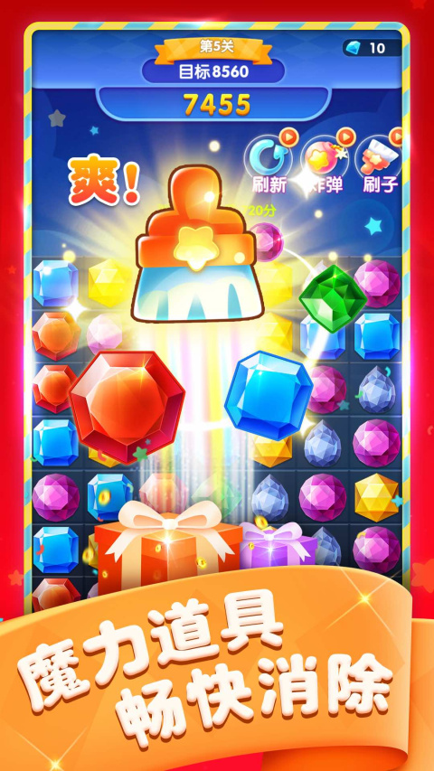 消消星星乐手游