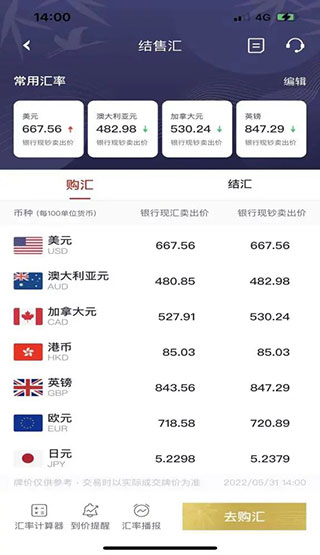 中银跨境GO客户端
