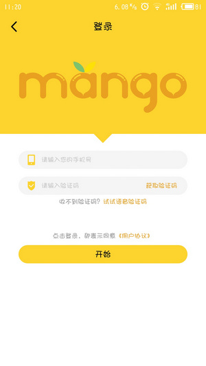 芒果电单车app