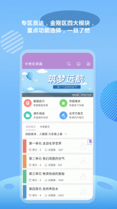 中考化学通app