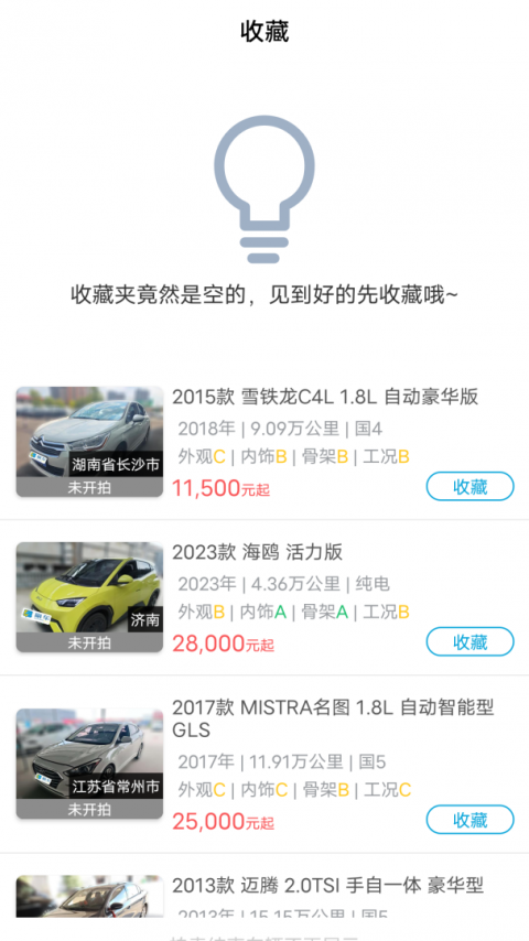 赢车网二手车拍卖平台