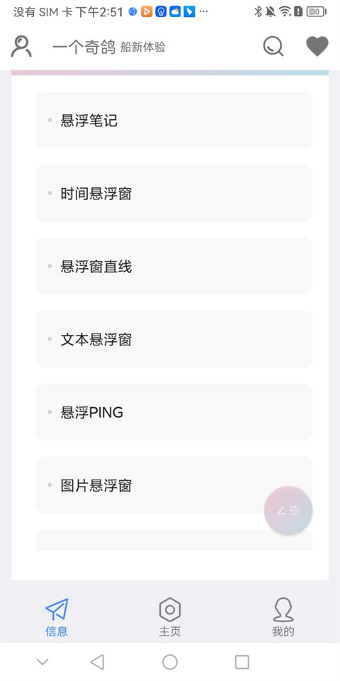 一个奇鸽app