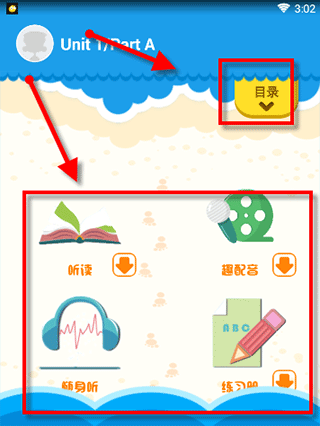 同步学app