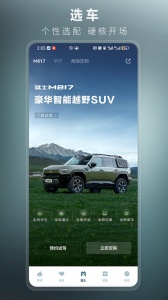 猛士汽车手机版