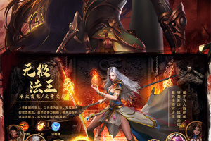 三国封魔传手游