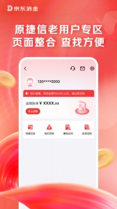 捷信金融贷款app