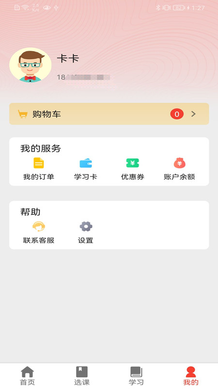 自考E丢丢客户端