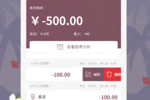 家庭流水账记账软件