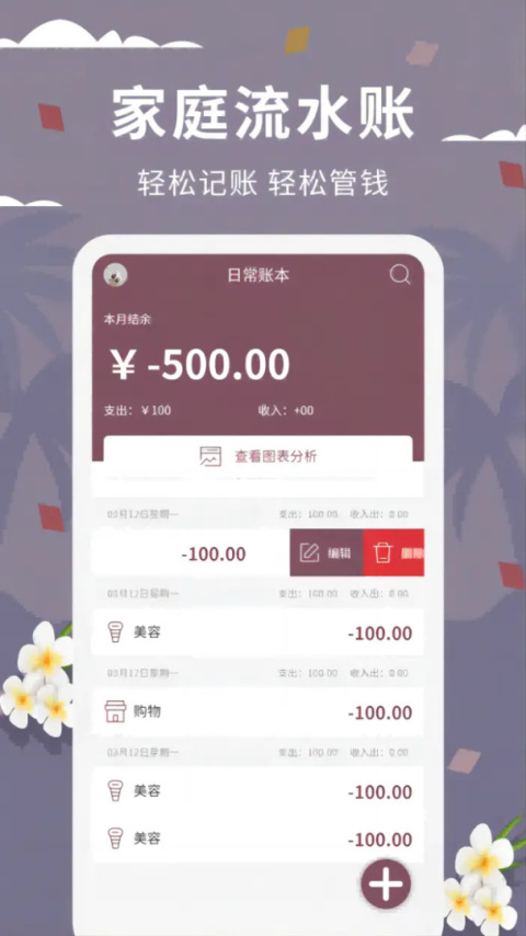 家庭流水账记账软件