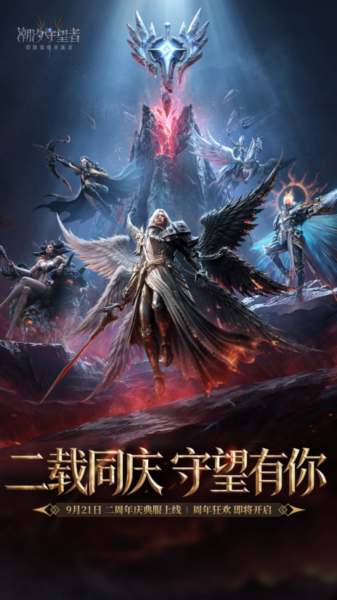 潮汐守望者官方版