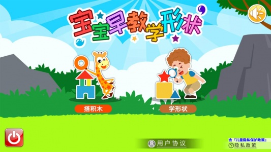 宝宝早教学形状app