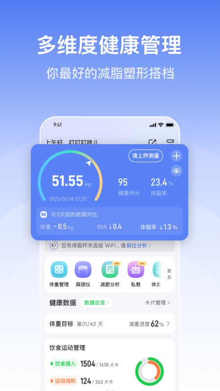 轻牛健康app