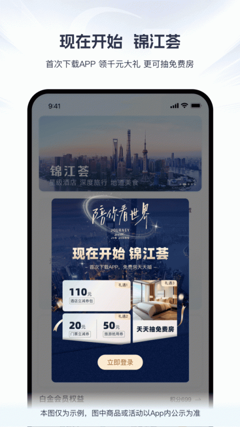 锦江荟app