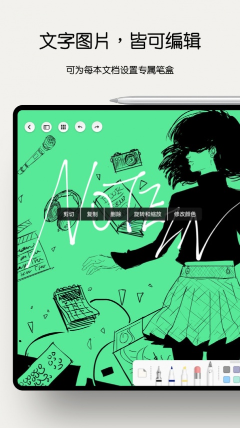 Notein一笔记app