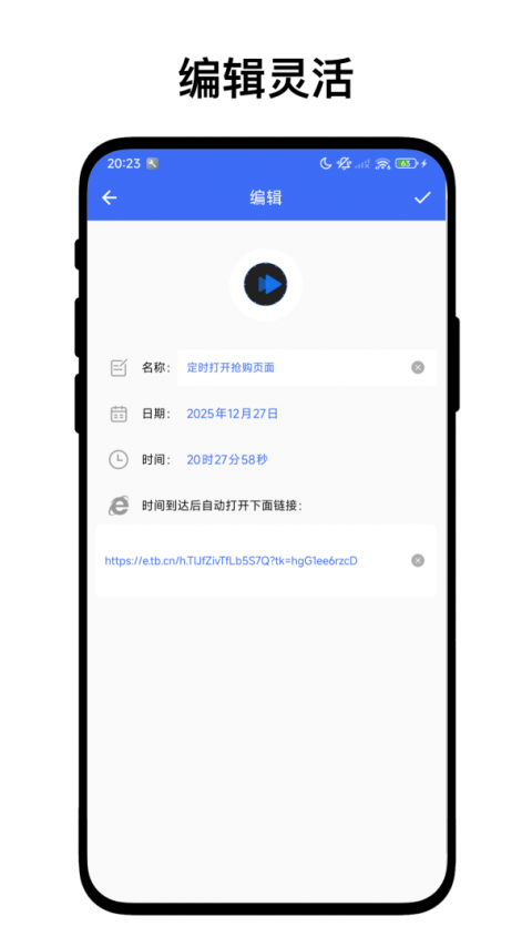 定时自动触发器app