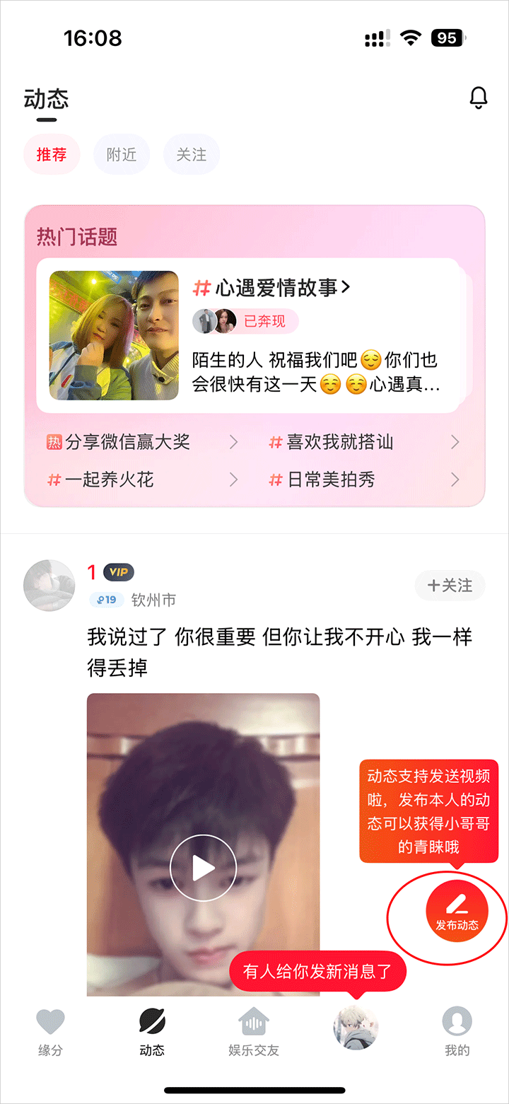 心遇app